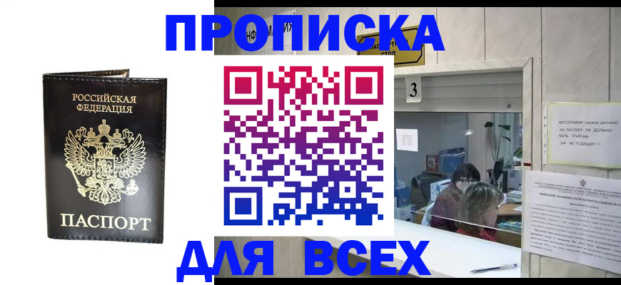 прописка иностранных граждан в Салавате