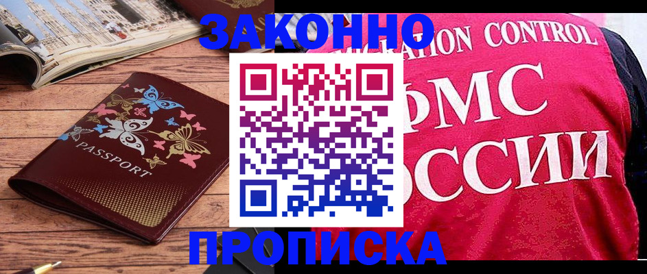 временная регистрация купить в Салавате