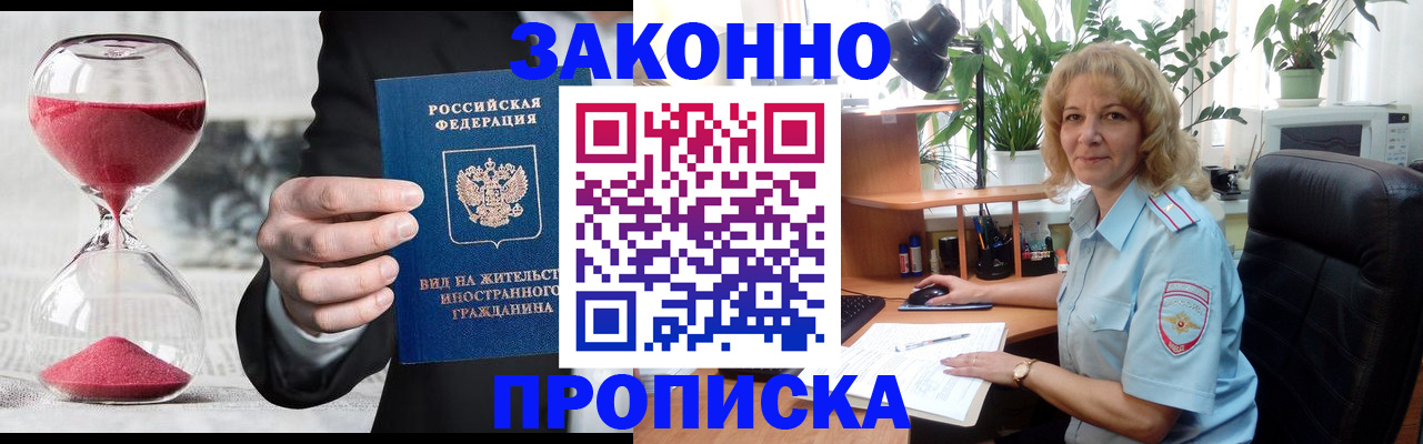 временная регистрация надежно в Салавате